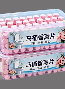 马桶香薰片清洁除臭盒装粉色花朵图案卫生间去异味神器马桶清洁剂