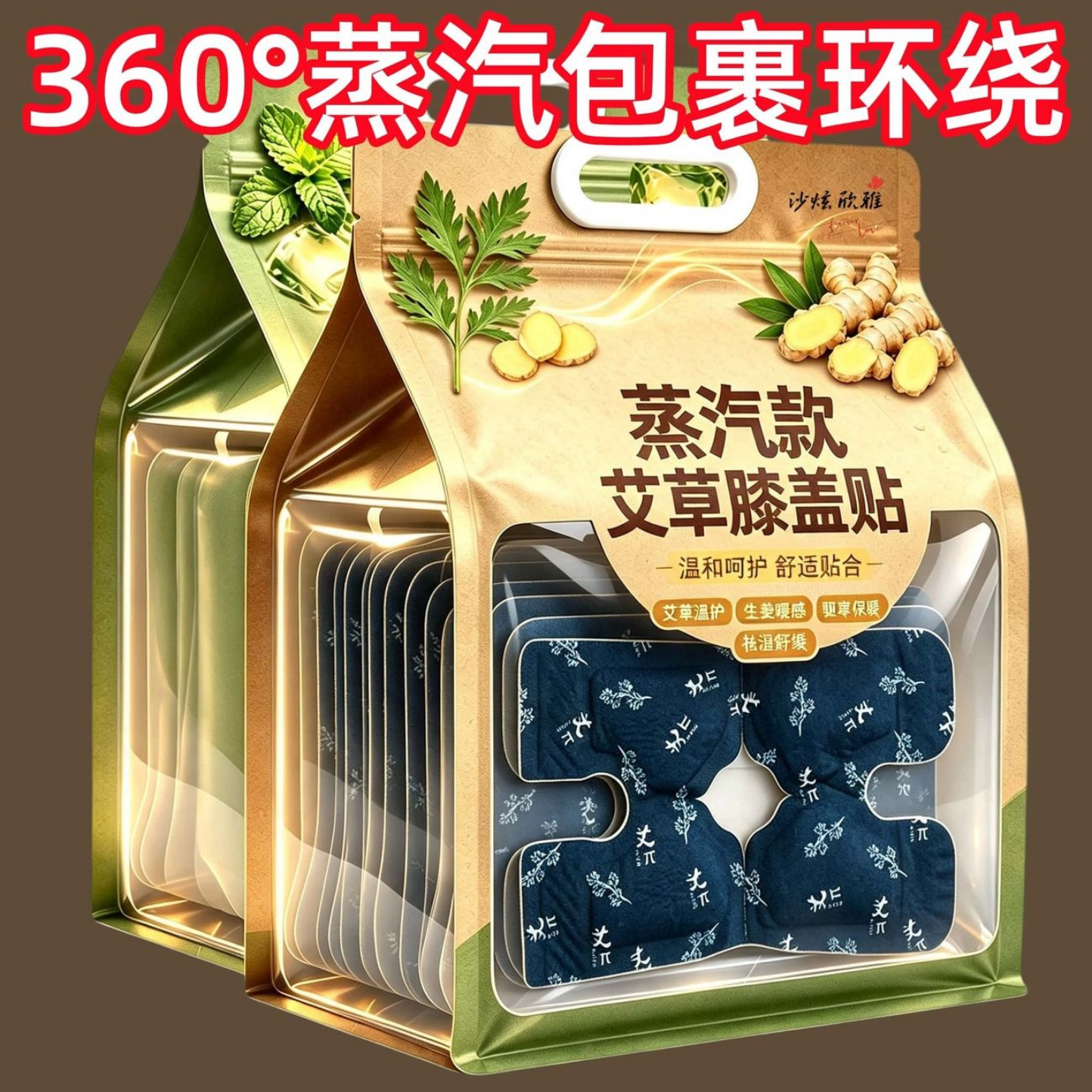 草本护膝宝持久恒温热敷弹力绑带贴合膝盖秋冬防寒养护贴男女通用