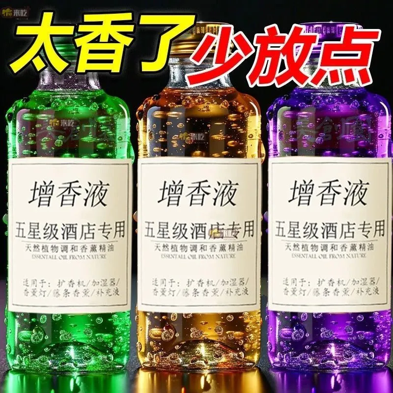 增香液五星级酒店天然安神助眠天然植物调香薰精油瓶装270g去异味