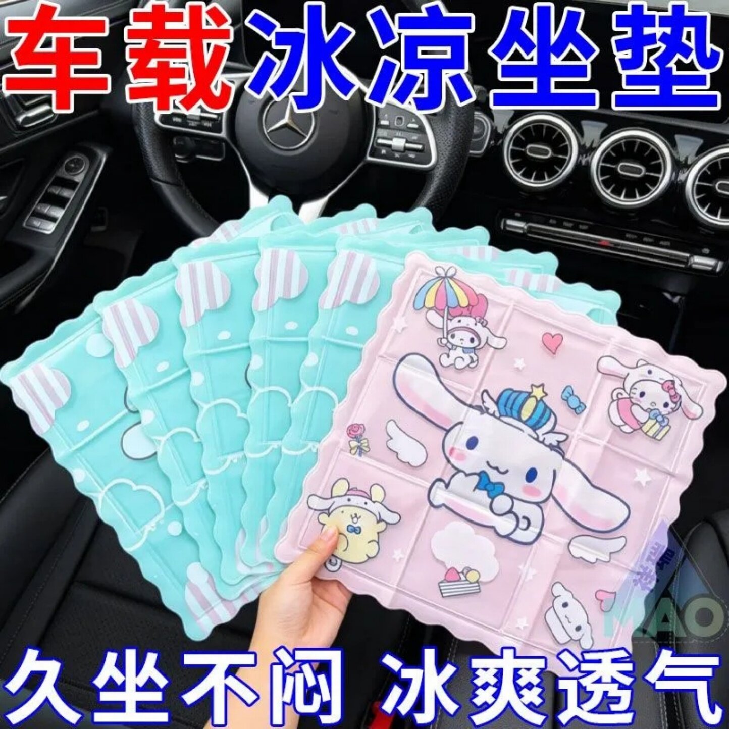 卡通可爱冰凉坐垫夏季降温透气动漫风汽车座椅垫久坐不闷冰垫热销