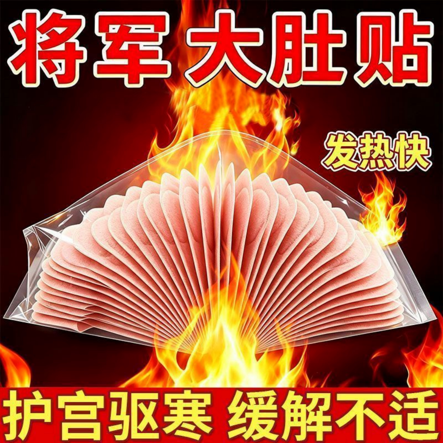 蕲艾将军藤大肚子贴草本蒸汽热敷腹部肚子艾草宫暖发热艾灸贴腰腹