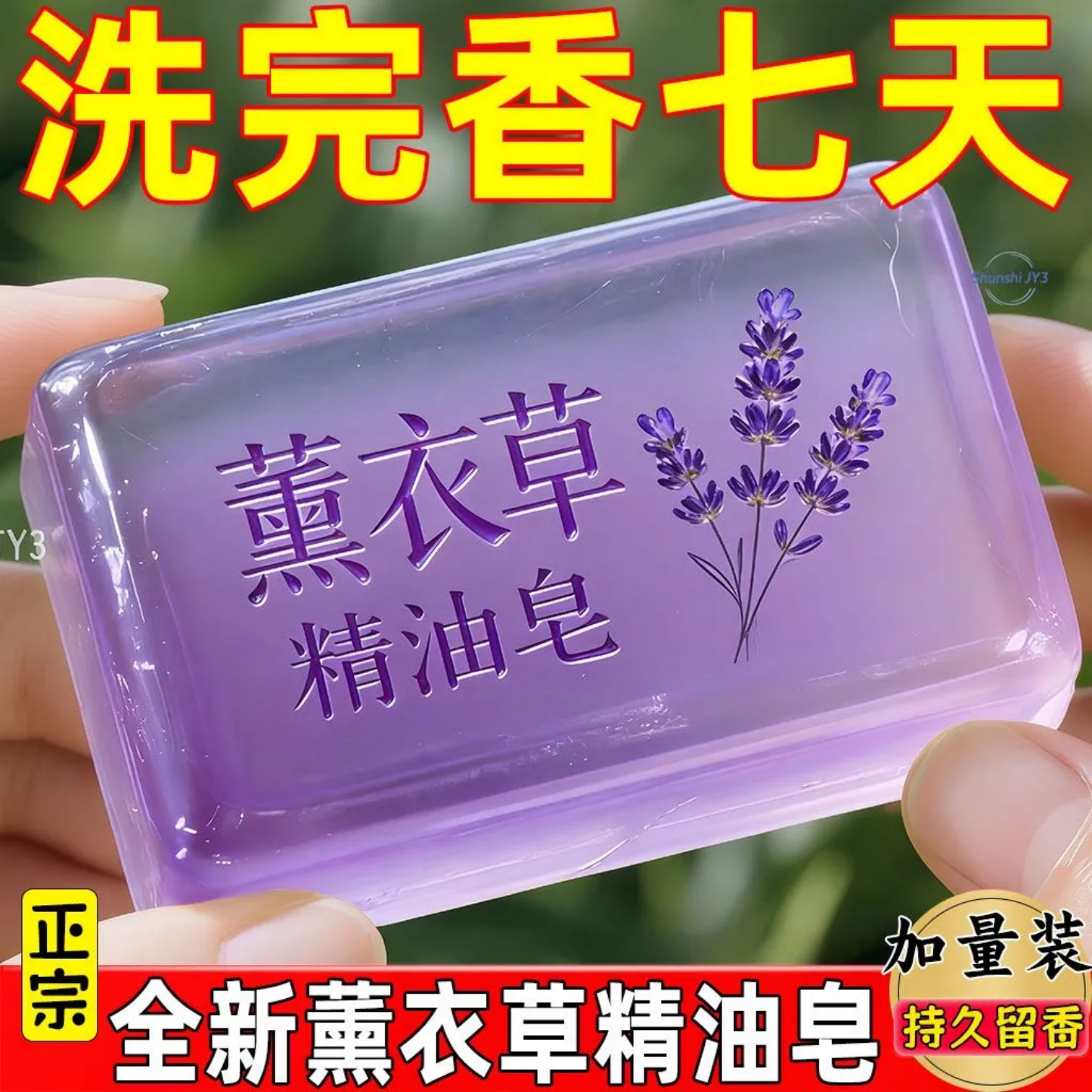 薰衣草精油皂清洁持久留香洗完香温和清洁手工制作天然植萃手工皂