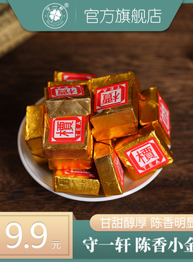 守一轩迷你小沱茶小金砖普洱熟茶