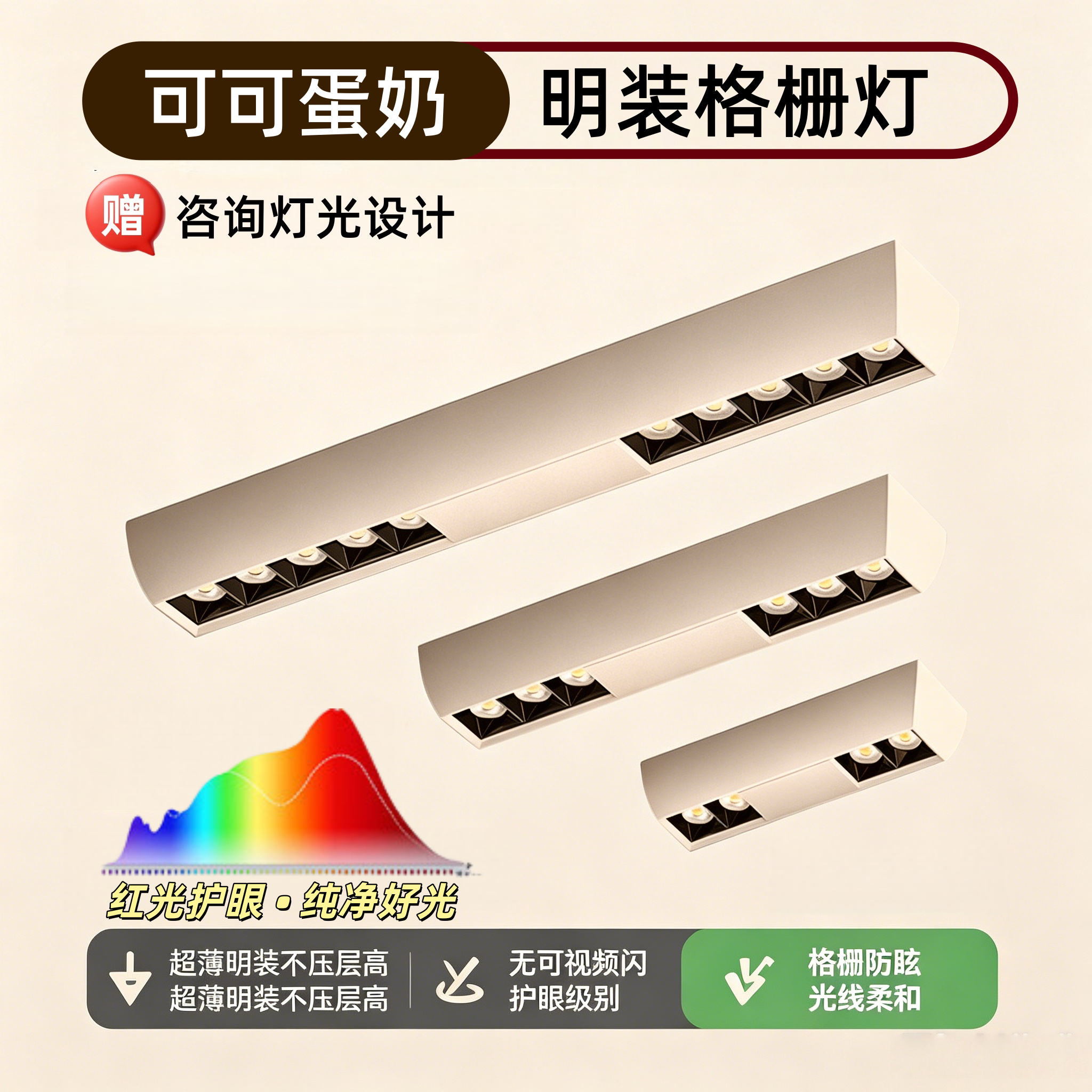 已接米家app可可蛋奶色明装射灯无主灯吸顶防眩格栅灯长条斗胆灯图片