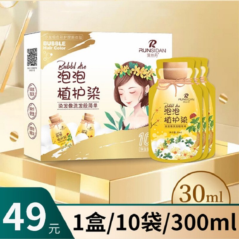 泡泡染发剂天然无刺激不沾头皮图片