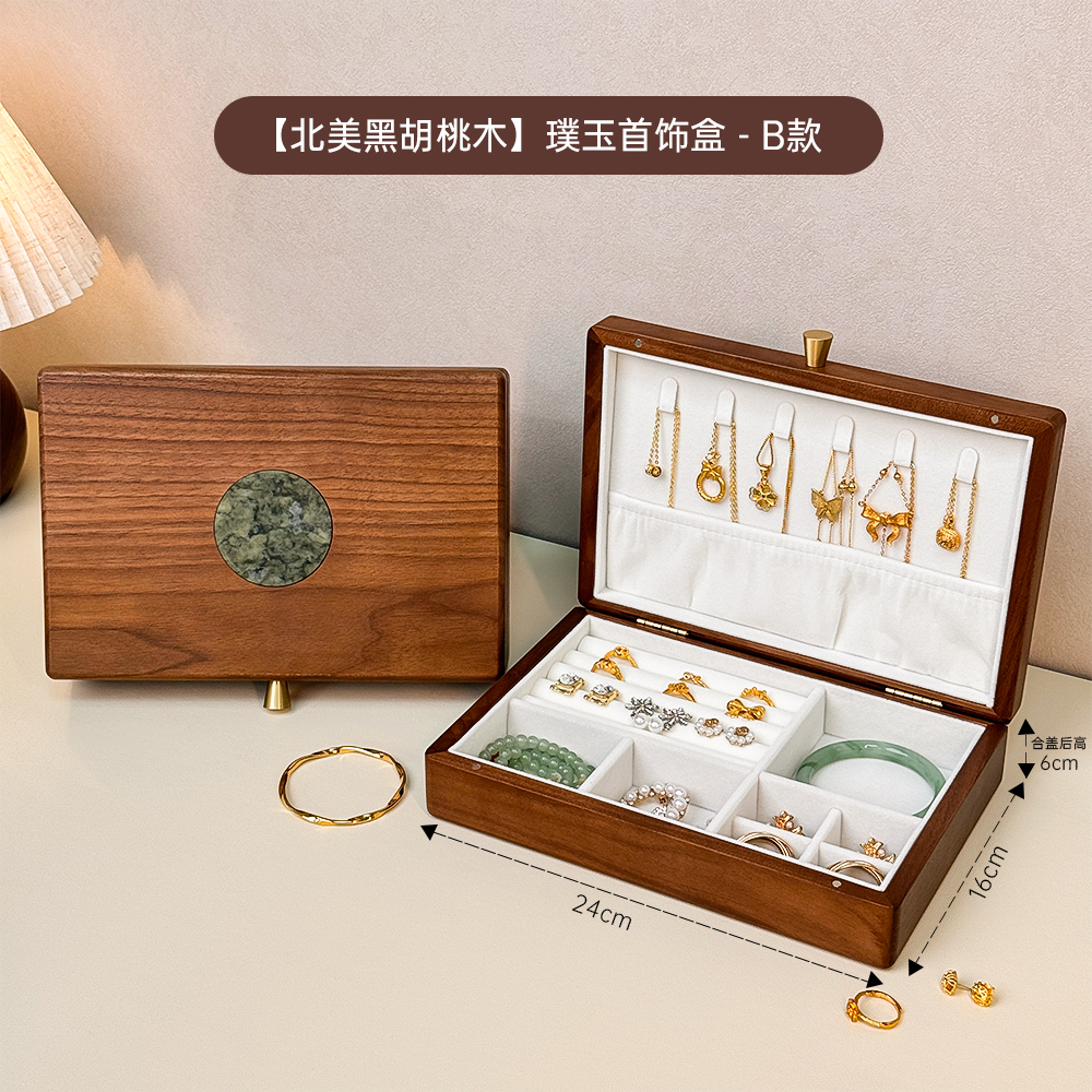 实木北美黑胡桃木璞玉首饰盒