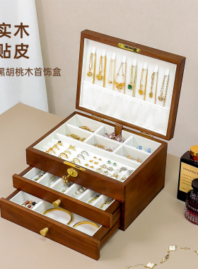 实木多层带锁北美黑胡桃木首饰盒