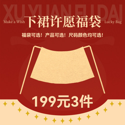 花朝记【618提前购福袋】可自选明福袋多款马面裙快速发货现货