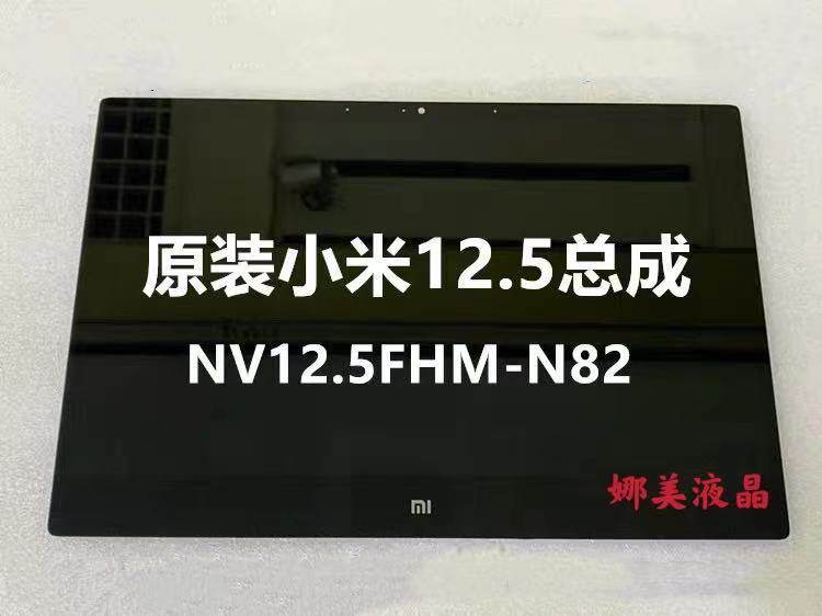 原装小米Air 12.5 13.3 15.6寸笔记本 液晶屏幕总成NV125FHM-N82