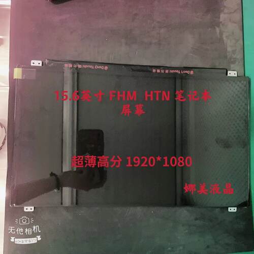 联想超薄液晶屏笔记本零部件