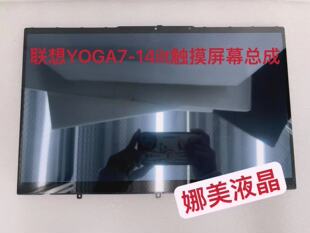 yoga14cACN C740 14iltl05 C940触摸屏幕总成 联想YOGA7