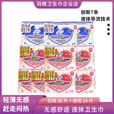 【新国标】羽根液体卫生巾超薄透气姨妈巾日夜用量多组合防侧漏