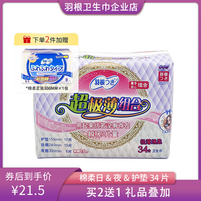 羽根棉柔卫生巾超薄日夜用组合装