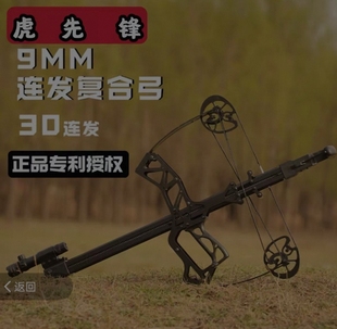 虎先锋30连发复合弓激光瞄准，可搭配夜视仪