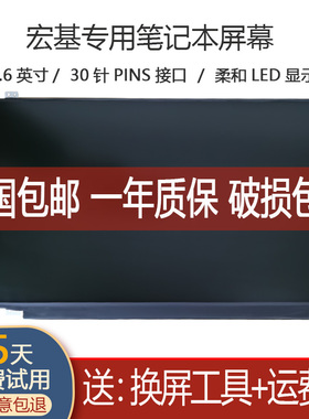 宏基E1 E5 V3 F5 V5-573G 572G 571G 570G 574G 笔记本液晶屏幕