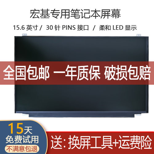 宏基笔记本液晶屏幕