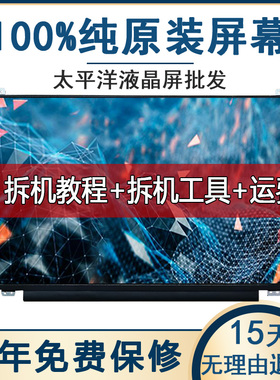 联想ThinkPad E440 E450 E455 E460 E470C L450 T460 T440PS 屏幕