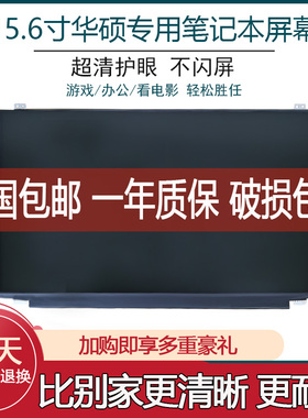 华硕天选FA506 FX50J飞行堡垒FX60V/53V/95G/80V ZX50J笔记本屏幕