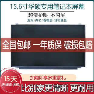 华硕天选FA506 FX50J飞行堡垒FX60V/53V/95G/80V ZX50J笔记本屏幕