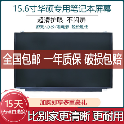 华硕笔记本屏幕原装正品