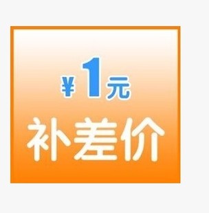 邮费差价 需要补多少钱就填写购买数量是多少 专用补拍链接