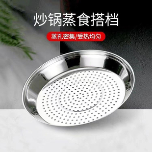 炒锅专用蒸盘家用不锈钢加厚耐高温易清洗蒸孔密集多功能隔水蒸架