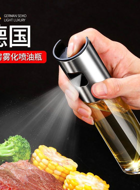 不锈钢喷壶喷油瓶油喷雾玻璃喷油壶家用小食品级厨房食用加压烧烤