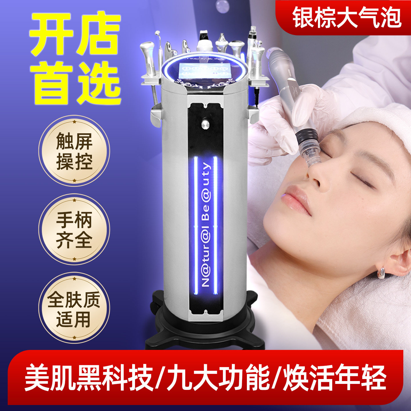 银棕皮肤管理大小气泡仪器美容院专用黑珍珠美容仪器面部吸去黑头
