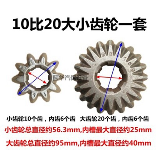 昊强骑马机齿轮10比20大小齿轮