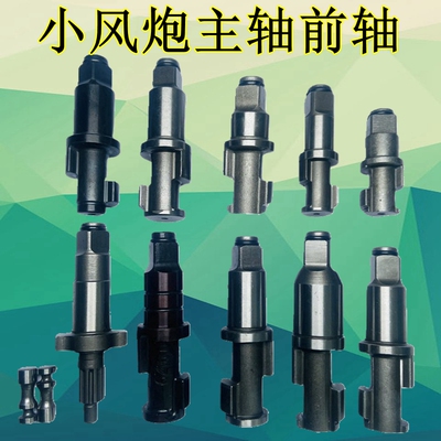 正茂泰田重工研田小风炮前主轴