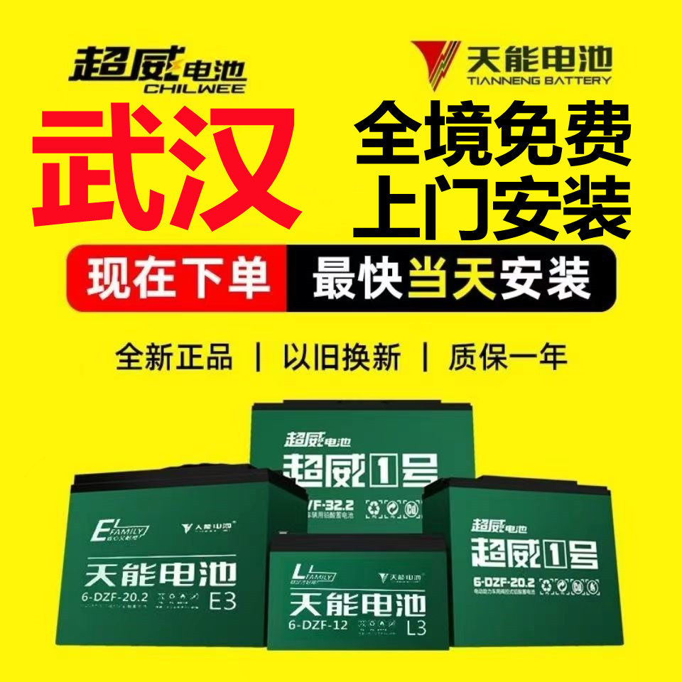 电动车电池电瓶三轮车
