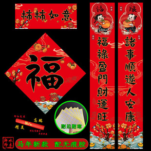 2026马年对联春节门神春联大全家用创意高档过年新年对子福字门贴