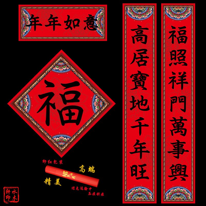 新款马年春联春节新年对联2026年家用过年自建房大门福字对子
