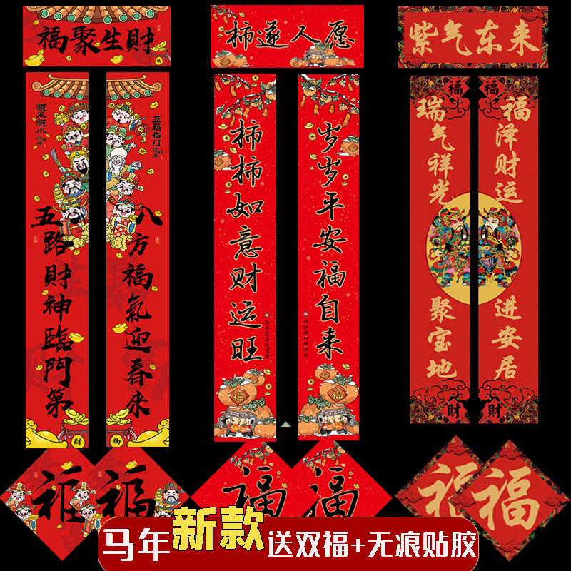 新年对联2026春节家用小对联马年生肖卡通可爱春联对子福大门对联
