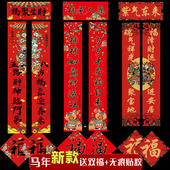 新年对联2026春节家用小对联马年生肖卡通可爱春联对子福大门对联