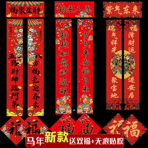 新年春联2026春节家用小对联福字