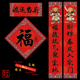 2026新年个性 春联创意对联马年春节家用过年大门福字防盗门小对子