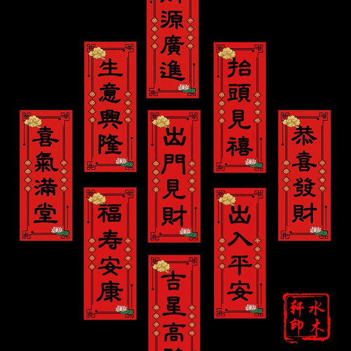 2026小对联马年春节四字小对挥春