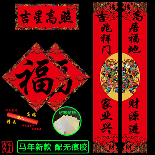 马年国风对联新款纸质春节春联过年入户门大门农村家用门生意春联