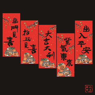 抬头见喜出门见喜门贴挥春福字新年车门车贴门装饰春节门头贴