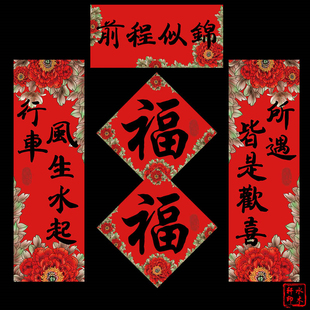 2026马年创意车用对联汽车春联个性新年新春车队联出入平安带背胶