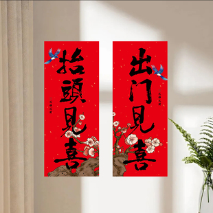原创挥春四字对联春节2026抬头出门喜门春联马年福字新年装饰
