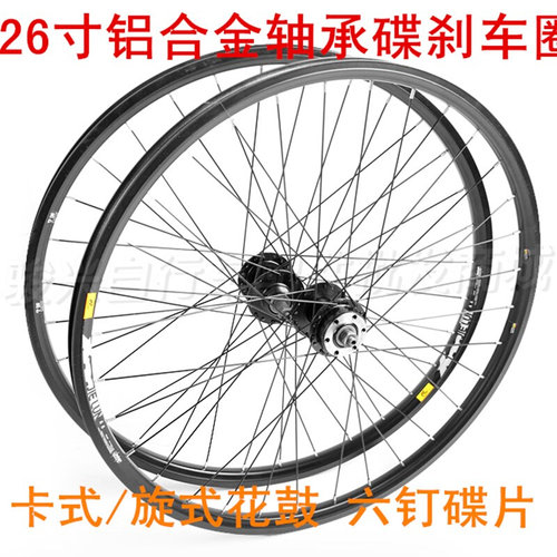 26寸山地车轮组319碟刹车圈铝合金培林U花鼓卡式旋式自