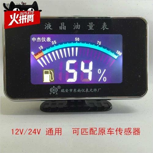 油量表燃油表12v24v通E用油表显示器柴油汽油油-封面