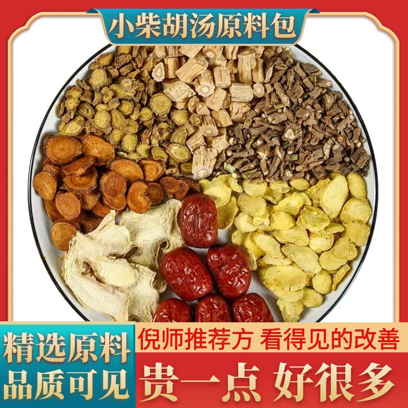正品小柴胡汤倪海厦老师张仲景推荐非北京同仁堂倪师经典药方解酒