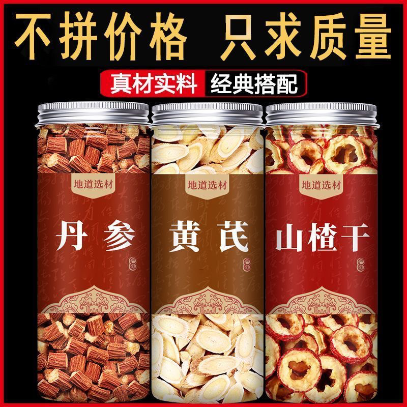 山楂丹参黄芪茶正品中药材泡水喝干货非野生紫丹参和山楂干饮泡茶