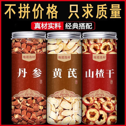 山楂丹参黄芪茶正品中药材泡水喝干货非野生紫丹参和山楂干饮泡茶