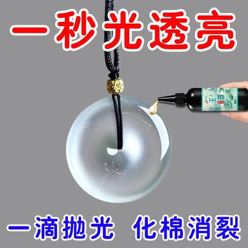 御翡轩抛光蜜蜡翡翠专用保养油