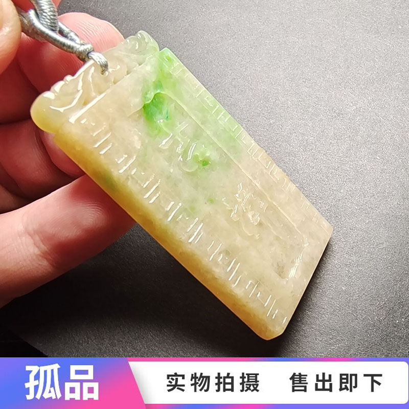天然翡翠A货特色料三彩黄加绿吉祥如意福禄寿山水牌吊坠精雕挂件