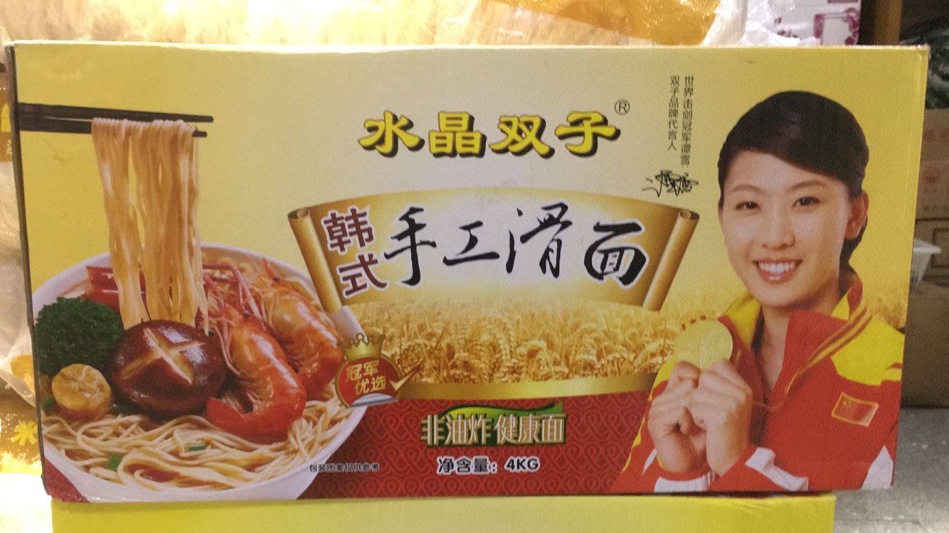双子韩式手工滑面4kg汤炒捞拌蒸高品质待煮面条江浙沪皖包邮